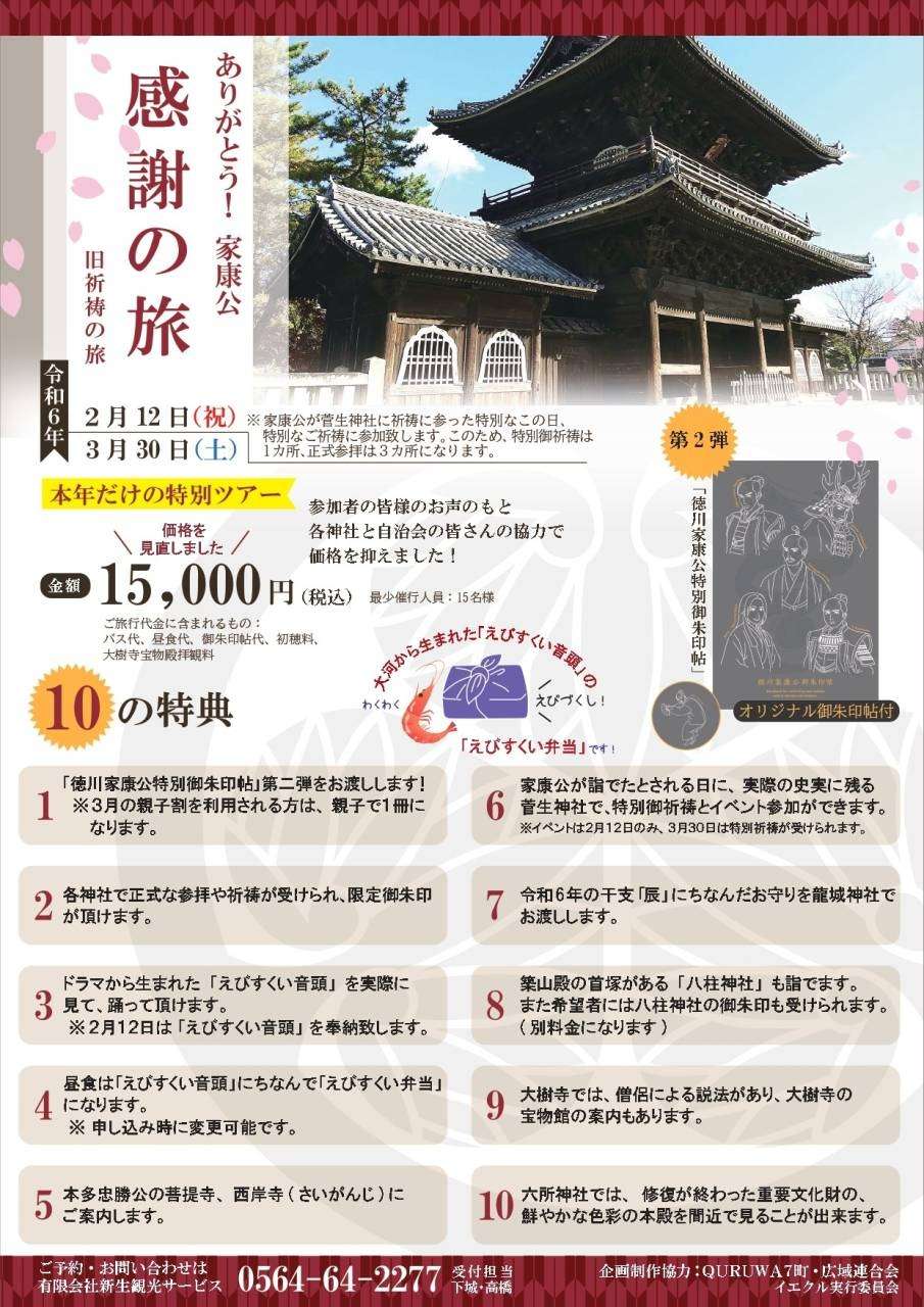 2/12(月)、3/30(土) 「感謝の旅」につきまして